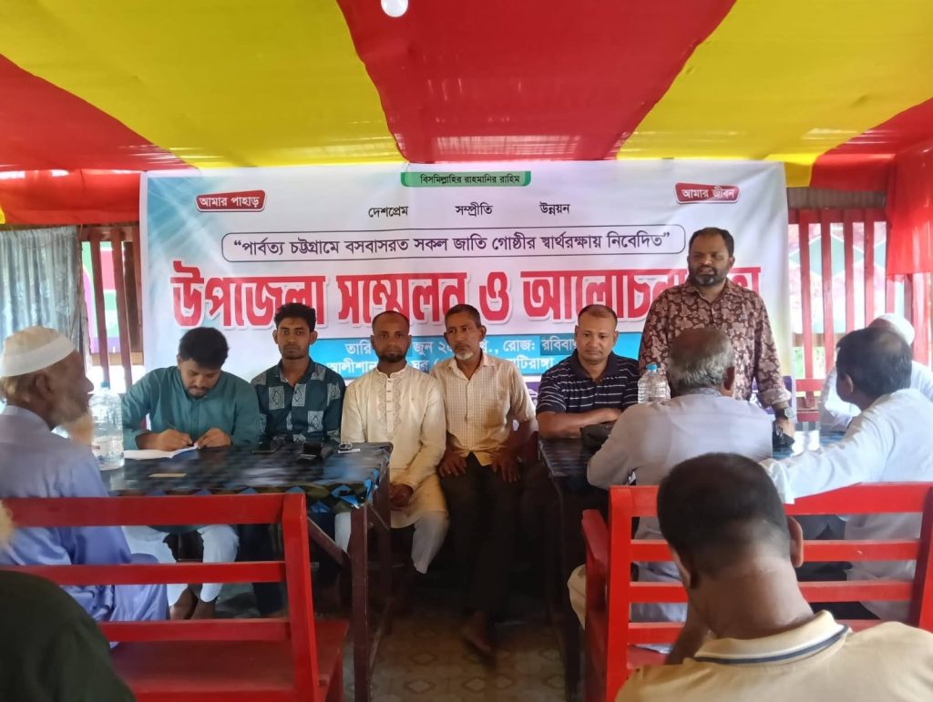 মাটিরাঙ্গায় পিসিএনপির উপজেলা ও পৌর শাখার নতুন কমিটি ঘোষণা