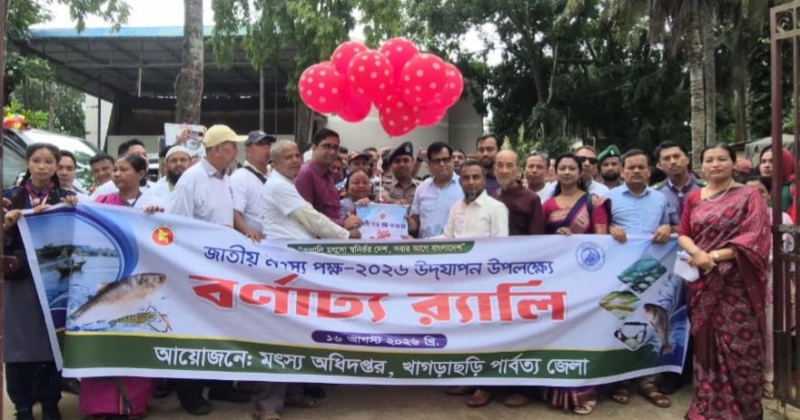 খাগড়াছড়িতে জাতীয় মৎস্য সপ্তাহ শুরু