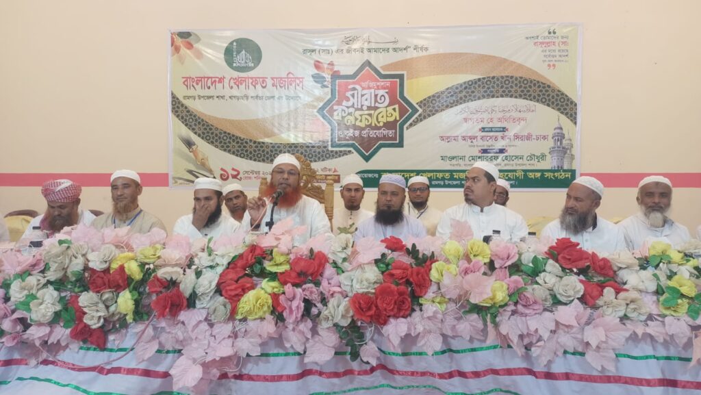 রামগড়ে খেলাফত মজলিসের সীরাত কন্ফারেন্স ও কুইজ প্রতিযোগীতা অনু্ষ্ঠিত