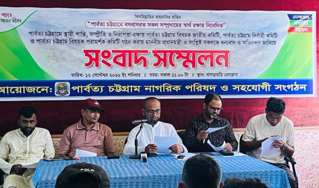 পার্বত্য চট্টগ্রামে স্থায়ী শান্তি-সম্প্রীতি ও নিরাপত্তায় নতুন কমিটি গঠন: খাগড়াছড়িতে নাগরিক পরিষদের অভিনন্দন