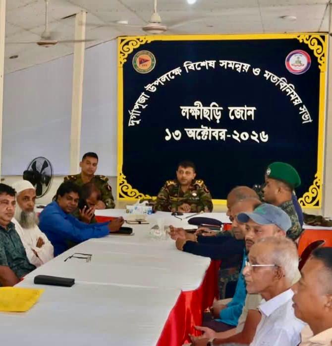 শারদীয় দূর্গা পূজা উপলক্ষে লক্ষ্মীছড়িতে সেনাবাহিনীর সমন্বয় সভা অনুষ্ঠিত